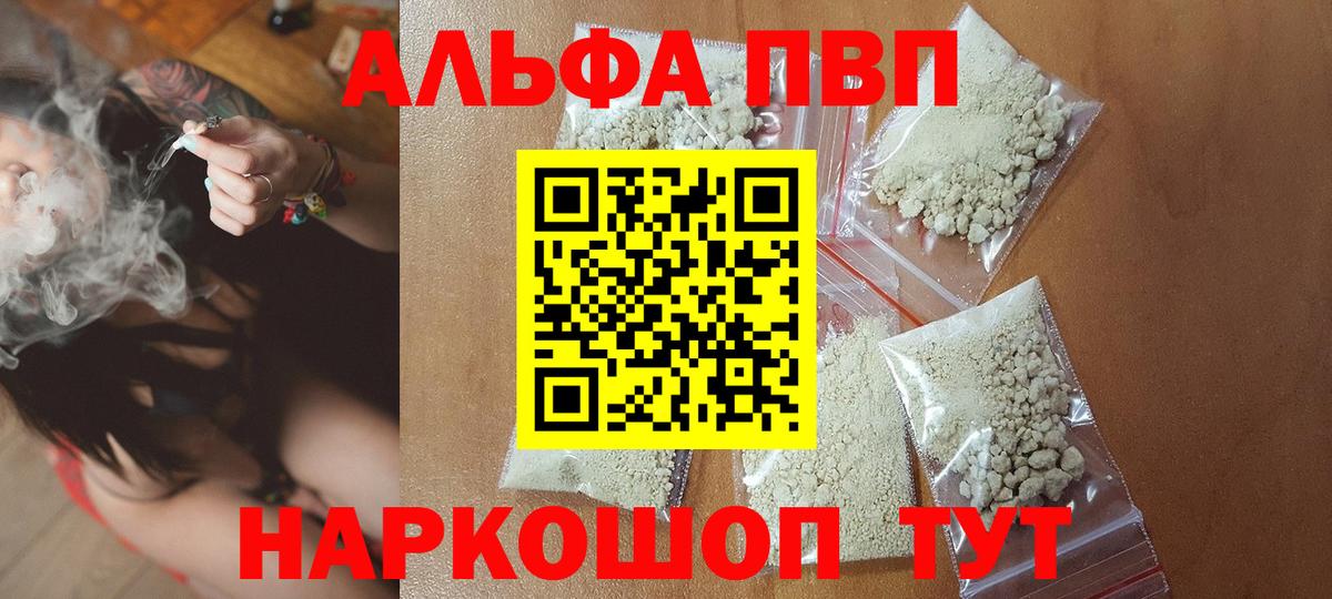 Калининград  Альфа ПВП  Альфа ПВП мука  Alpha-PVP кристаллы  купить  сайты  А ПВП крисы CK  Вход с VPN 