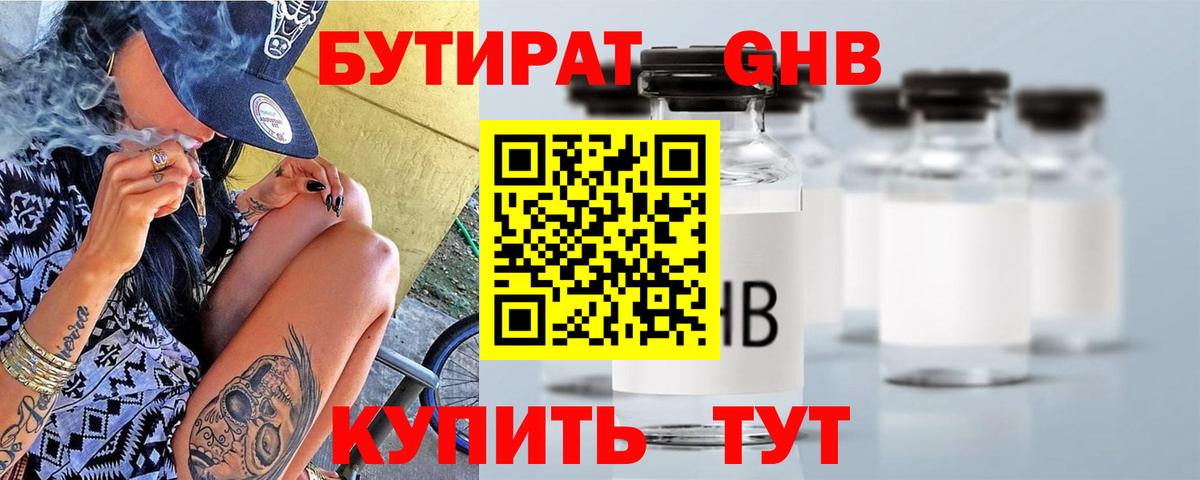 Бутират 99% Калининград