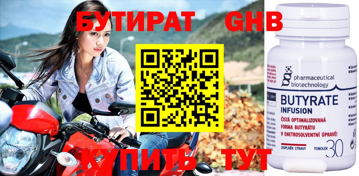 Калининград  БУТИРАТ  Вход с VPN  БУТИРАТ вода 