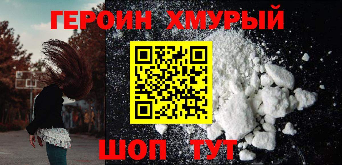 ГЕРОИН Heroin  Вход с VPN  Калининград 