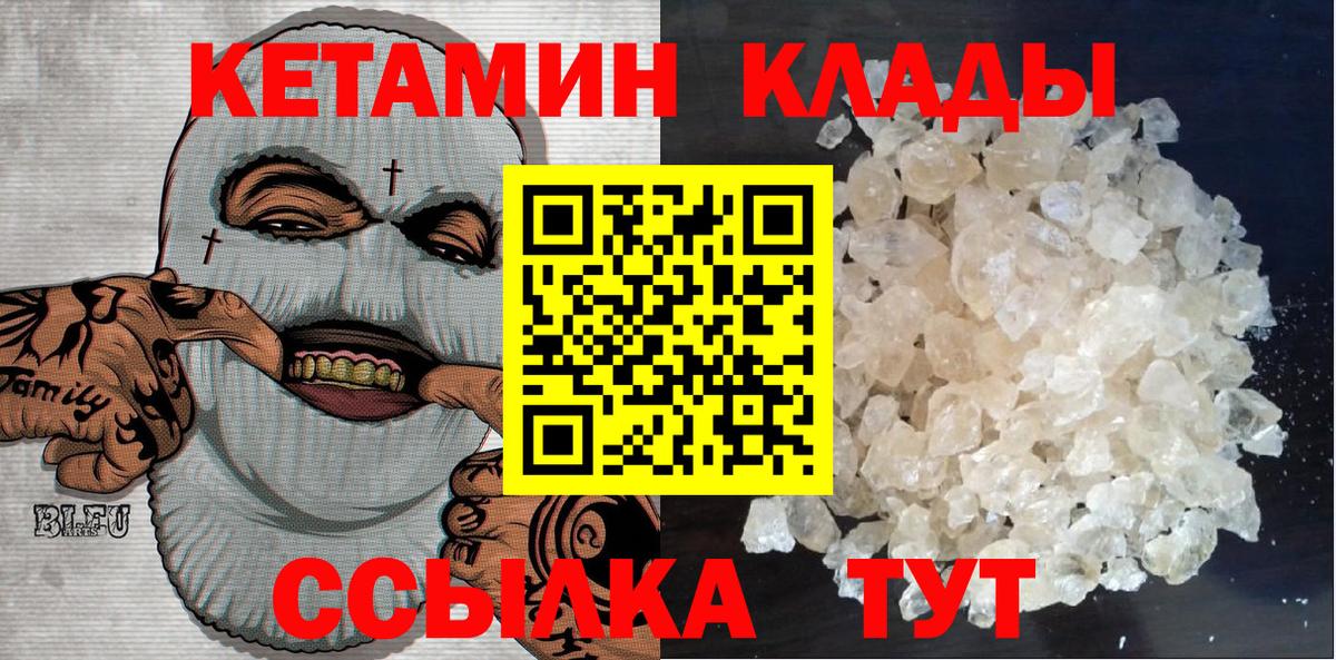 Кетамин ketamine Калининград