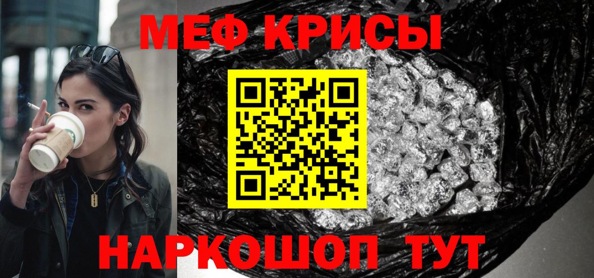 МЕФ кристаллы Калининград