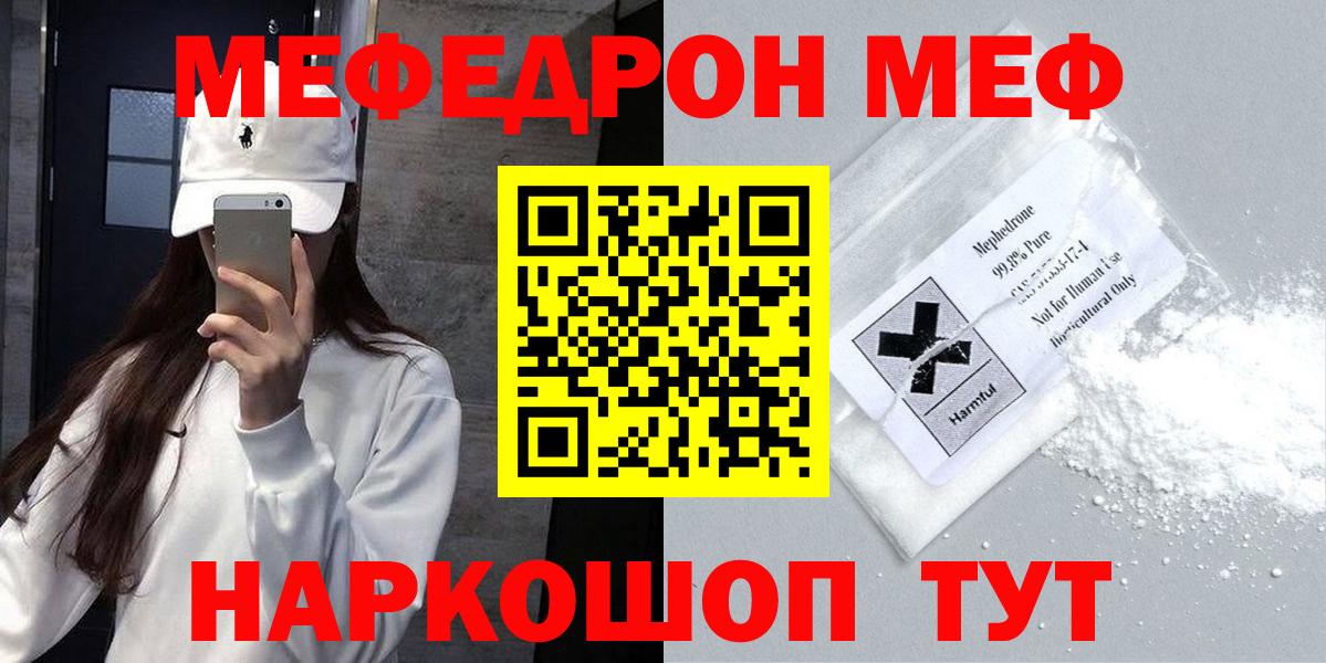 МЯУ-МЯУ кристаллы  Мефедрон  Мефедрон кристаллы  Калининград  Вход с VPN  МЕФ 