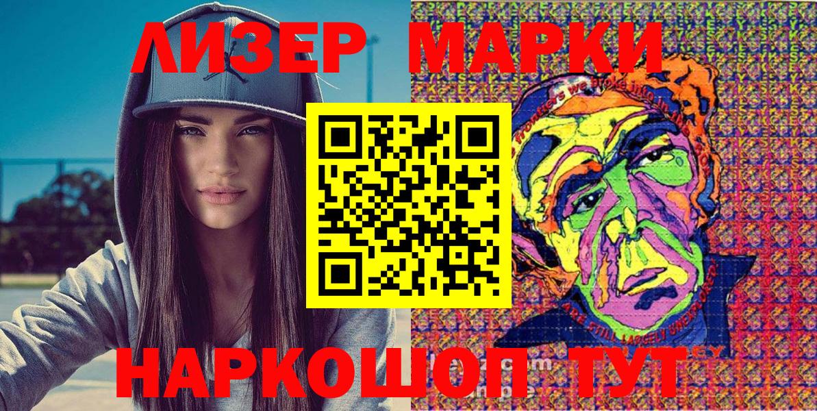 Марки NBOMe 1500мкг Калининград